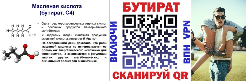 БУТИРАТ оксана  Смоленск 