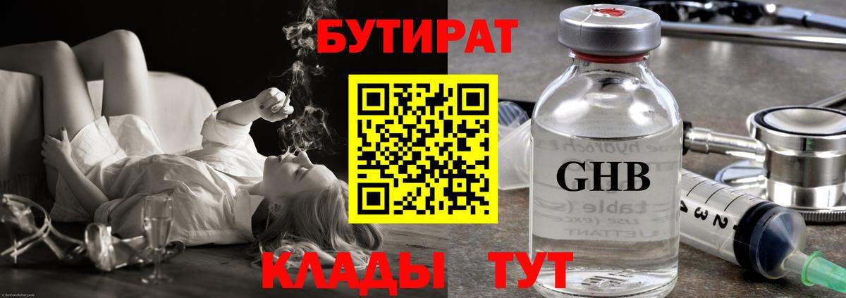 Смоленск  Бутират  Вход с VPN  БУТИРАТ оксана 