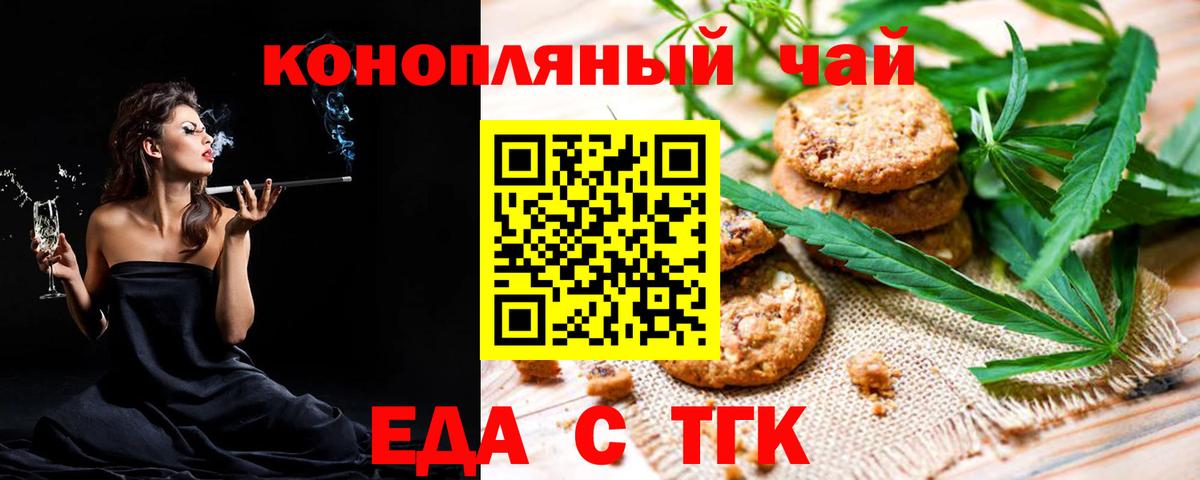 Печенье с ТГК марихуана  Вход с VPN  Смоленск 