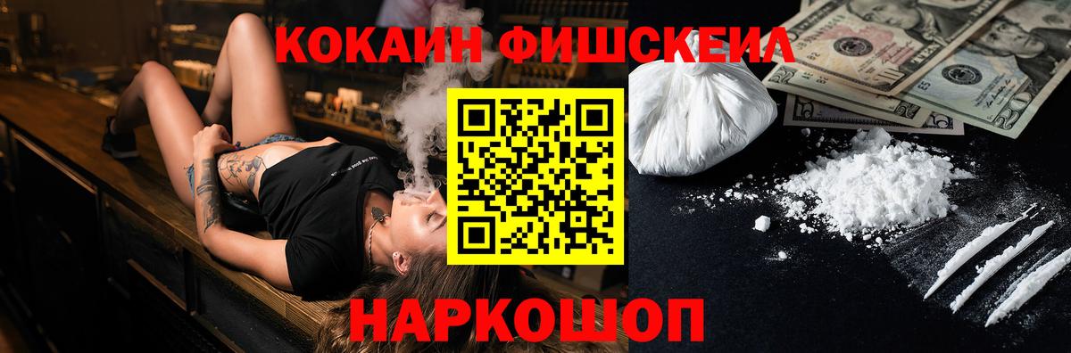 Смоленск  COCAIN Fish Scale  Вход с VPN  Кокаин 97% 