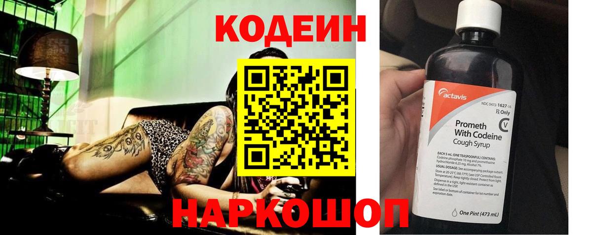 Смоленск  Кодеиновый сироп Lean Purple Drank  Кодеиновый сироп Lean напиток Lean (лин)  Вход с VPN 