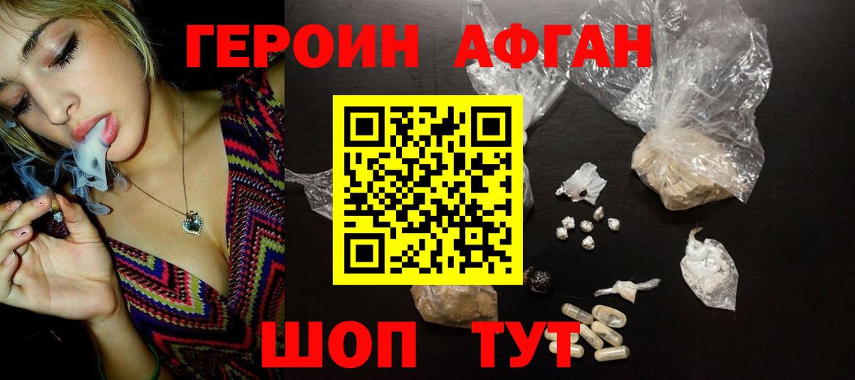 ГЕРОИН VHQ Смоленск
