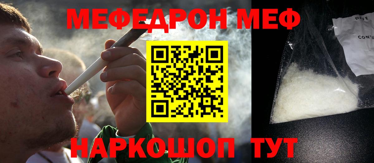 Смоленск  где продают наркотики  МЯУ-МЯУ VHQ  Вход с VPN  МЕФ VHQ 