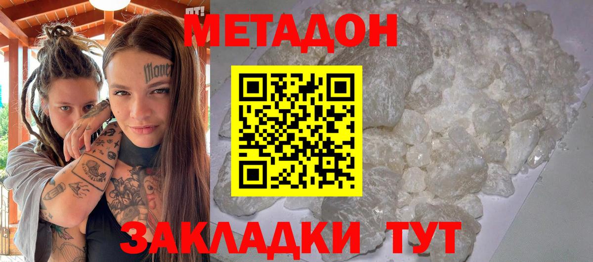 МЕТАДОН кристалл  Вход с VPN  Смоленск 