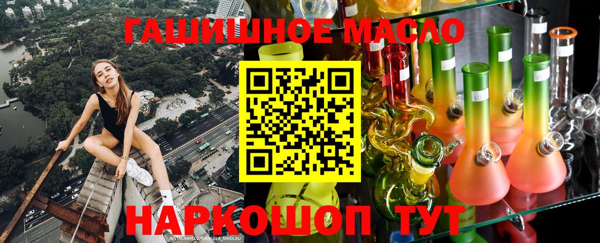 ТГК гашишное масло Смоленск